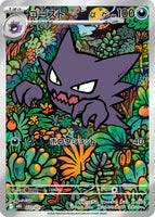(Japanese) Pokémon TCG: Mega Gengar ex Starter Set