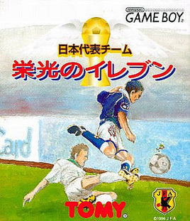 Nippon Daihyou Team: Eikou no Eleven [Japan Import] (Gameboy)