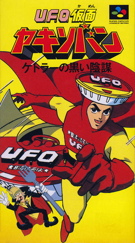 UFO Masked Yakisoban Ketler Conspiracy no Kuroi Inbo [Japan Import] (Super Famicom)