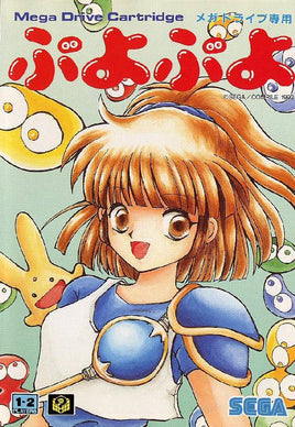 Puyo Puyo [Japan Import] (Sega Genesis)
