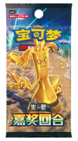 (S-Chinese) Pokémon TCG: Reward Round Jumbo Booster Box
