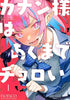 Mistress Kanan Is Devilishly Easy Vol 1-2 Omnibus Manga - The Mage's Emporium Seven Seas Used English Manga Japanese Style Comic Book