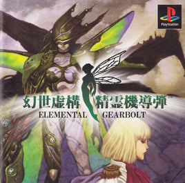 Elemental Gearbolt [Japan Import] (Playstation)