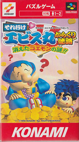 Soreyuke Ebisumaru Karakuri: Meiro Kieta Goemon No Nazo [Japan Import] (Super Famicom)