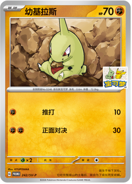 (S-Chinese) Pokémon TCG: Larvitar 242/SV-P Beijing Gym Stamped Promo Card