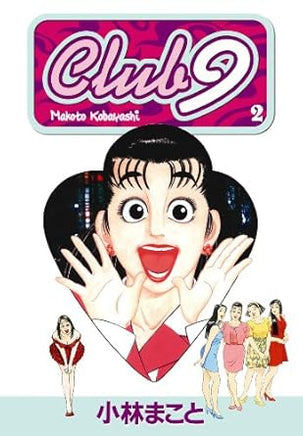 Club 9 Vol 2 Manga - The Mage's Emporium Dark Horse Used English Manga Japanese Style Comic Book