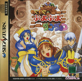 Wakuwaku Puyopuyo Dungeon [Japan Import] (Sega Saturn)
