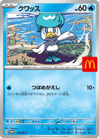 (Japanese) Pokémon TCG: 2025 McDonald's Promo Card (Select Variant)