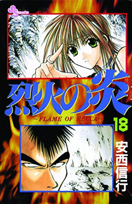 Flame of Recca Vol 18 cover