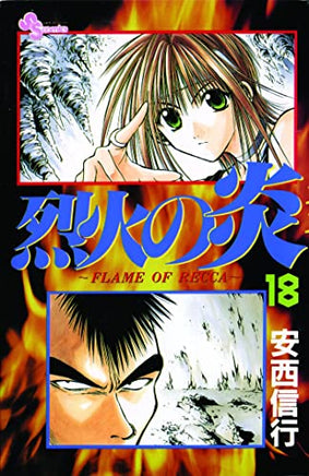 Flame of Recca Vol 18 cover
