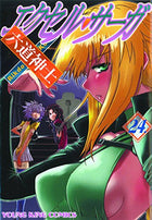 Excel Saga Vol 24