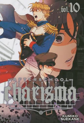 Afterschool Charisma Vol 10 manga cover