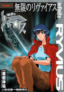 Infinite Ryvius Vol 1 Manga - The Mage's Emporium Comics One Used English Manga Japanese Style Comic Book