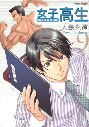 High School Girls Vol 9 manga cover
