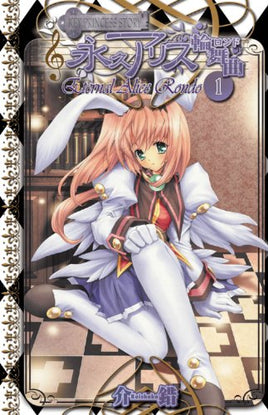 Key Princess Story Eternal Alice Rondo Vol 1 Manga - The Mage's Emporium Dr. Master Used English Manga Japanese Style Comic Book