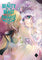 Beauty and the Beast of Paradise Lost Vol 5 manga cover