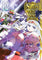 Sleepy Princess in the Demon Castle Vol 12 manga cover