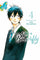 Like A Butterfly Vol 4 manga cover