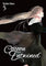 Cocoon Entwined Vol 05 manga cover