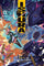 Ishura Light Novel Vol 09 light novel cover