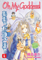Oh My Goddess Vol 4