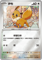 (T-Chinese) Pokémon TCG: Terastal Festival Eevee Family Album Set