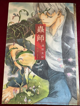 Mushishi Collector's Edition Vol 1 Japanese Language