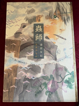 Mushishi Collector's Edition Vol 2 Japanese Language