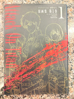 Drawing for Animation from Attack on Titan Vol 1 Artbook