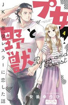 Cutie and the Beast Vol 4