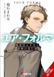 Your Forma Light Novel Vol 03 - BRAND NEW CONDITION Light Novel - The Mage's Emporium Yen Press Used English Light Novel Japanese Style Comic Book