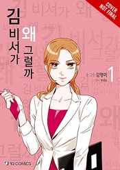 Whats Wrong With Secretary Kim Vol 01 - BRAND NEW CONDITION Manga - The Mage's Emporium Yen Press Used English Manga Japanese Style Comic Book