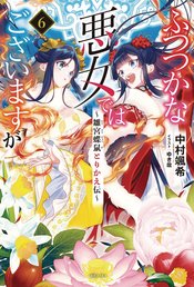 Though I Am An Inept Villainess L Novel Vol 06 - BRAND NEW CONDITION Light Novel - The Mage's Emporium Seven Seas Used English Light Novel Japanese Style Comic Book