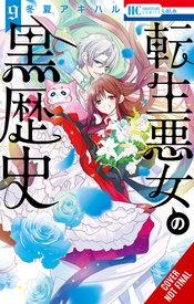 The Abandoned Empress Vol 8 Full Color - BRAND NEW CONDITION Manga - The Mage's Emporium Yen Press Used English Manga Japanese Style Comic Book