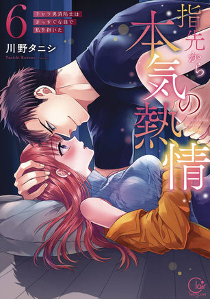 Fire In His Fingertips Fireman Smoldering Gaze Vol 06 (Mr - BRAND NEW CONDITION Manga - The Mage's Emporium Seven Seas Used English Manga Japanese Style Comic Book
