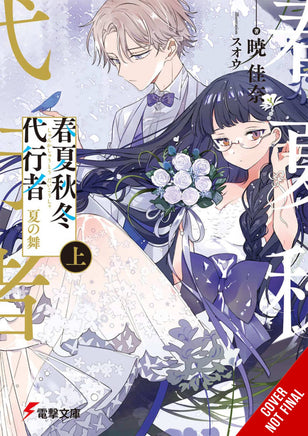Agents Of The Four Seasons Light Novel Vol 03 - BRAND NEW CONDITION Light Novel - The Mage's Emporium Yen Press Used English Light Novel Japanese Style Comic Book