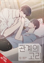 Tied To You Vol 02 - BRAND NEW CONDITION Manga - The Mage's Emporium Yen Press Used English Manga Japanese Style Comic Book