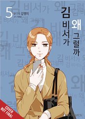 Whats Wrong With Secretary Kim Vol 05 - BRAND NEW CONDITION Manga - The Mage's Emporium Yen Press Used English Manga Japanese Style Comic Book