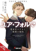 Your Forma Light Novel Vol 6 - BRAND NEW CONDITION