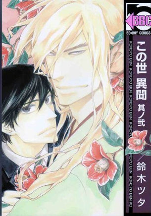 A Strange and Mystifying Story Vol 2 Oversized - The Mage's Emporium June outofstock UPDATEMETA Used English Manga Japanese Style Comic Book