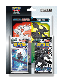 (T-Chinese) Pokémon TCG: Black Bolt & White Flare Collector Set