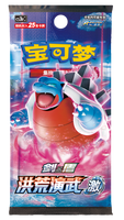 (S-Chinese) Pokémon TCG: Primordial Martial Arts Jumbo Booster Box "Blastoise"