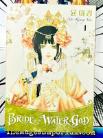 Bride of the Water God Vol 1 - The Mage's Emporium Dark Horse 2407 BackInStock Used English Manga Japanese Style Comic Book