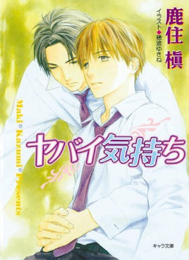 Desire Dangerous Feelings - The Mage's Emporium June outofstock UPDATEMETA Used English Light Novel Japanese Style Comic Book