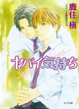 Desire Dangerous Feelings - The Mage's Emporium June outofstock UPDATEMETA Used English Light Novel Japanese Style Comic Book