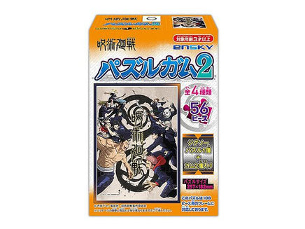 JUJUTSU KAISEN: PUZZLE GUM 2: (1 Puzzle Box) - The Mage's Emporium Super Anime Store Shopify Collective Super Anime Store Used English Figures Japanese Style Comic Book