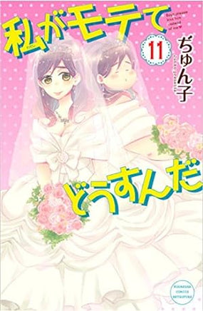 Kiss Him, Not Me! Vol 12 - The Mage's Emporium Kodansha 2406 alltags description Used English Manga Japanese Style Comic Book