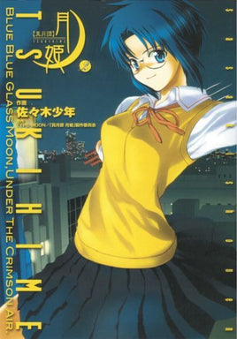 Lunar Legend Tsukihime Volume 2 - The Mage's Emporium Dr. Master Publications Inc 2412 UPDATEMETA Used English Manga Japanese Style Comic Book