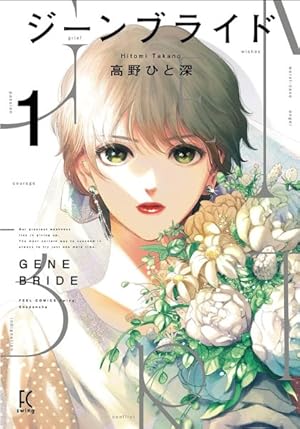 Gene Bride Vol 01 - BRAND NEW CONDITION Manga - The Mage's Emporium Seven Seas Used English Manga Japanese Style Comic Book