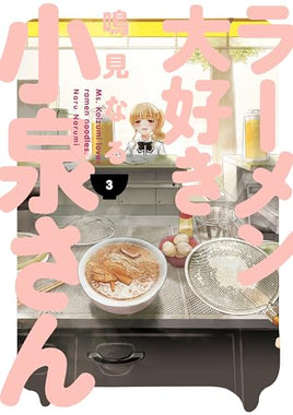 Ms. Koizumi Loves Ramen Noodles Vol 3 - The Mage's Emporium Dark Horse outofstock UPDATEMETA Used English Manga Japanese Style Comic Book